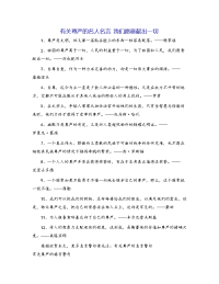 有关尊严的名人名言 我们愿意献出一切