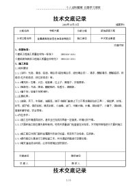 金属表面施涂混色油漆涂料施工交底记录