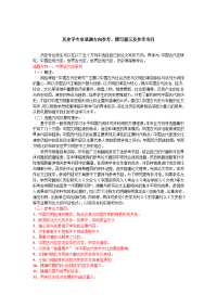 历史学专业选题方向参考