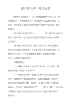 初中政治期中考试反思