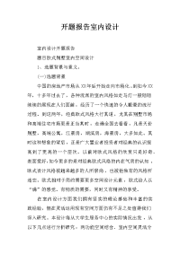 开题报告室内设计
