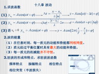 大学物理--波动习题