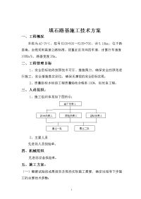 某双向四车道高速公路填石路基施工方案