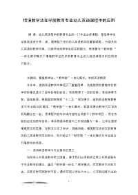 情境教学法在学前教育专业幼儿英语课程中的应用