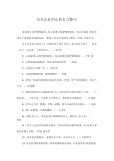 有关认真用心的名言警句