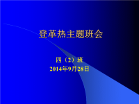 登革热主题班会