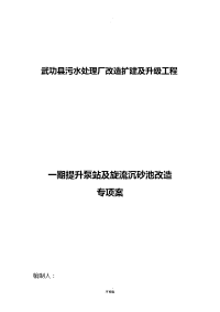 污水处理厂改造清淤方案