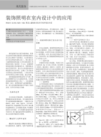 装饰照明在室内设计中的应用