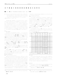 关于隧道工程软弱围岩爆破设计的研究.pdf