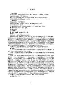 人教版高中语文必修四全套教案