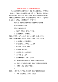 预防新型冠状肺炎手抄报内容资料