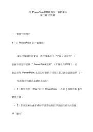 巧用powerpoint制作计算机课件