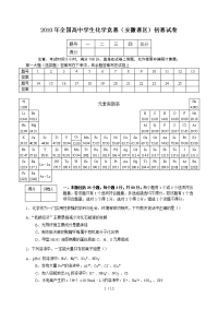 安徽高中化学竞赛初赛试题