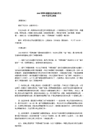 2006中国年度最佳高考满分作文.doc
