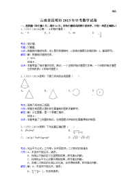 2013年初中数学中考昆明试题解析