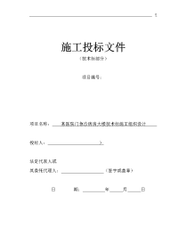 某医院门急诊病房大楼技术标施工组织设计