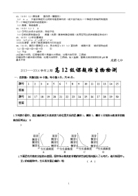 2012级课题班生物试题第3套