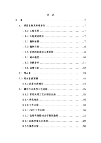 经济开发区城市污水处理工程可研报告