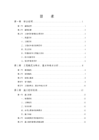 高层房建小区技术标施工组织设计