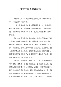 文言文阅读答题技巧