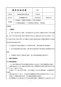 砖砌体施工技术交底大全