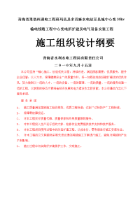 青海省果洛州通电工程班玛县及多贡麻水电站至县城中心