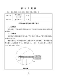 复合地基褥垫层施工技术交底【最新资料】