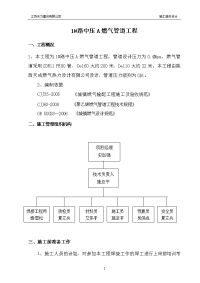 1#路中压a燃气管道工程