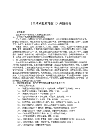 环境艺术设计专业开题报告（高端别墅室内设计）