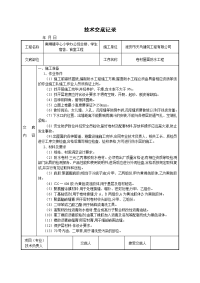 卷材屋面防水工程施工技术交底