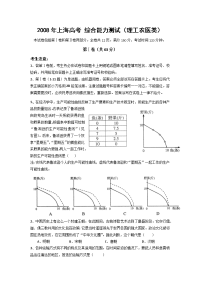 高考真题 上海2008高考理综试卷