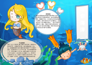 小报：探索海洋海洋揭秘word电子小报手抄报模板 (4).docx