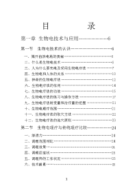 生物电技术与六十种常见病理疗手法