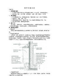 地下室外墙防水施工技术交底