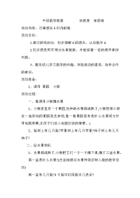 中班数学教案执教者刘晓娟.doc