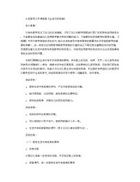 《推荐幼儿园教案》大班数学公开课教案《生活中的规律》 .