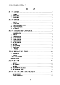 三河超星数字图书馆园区一期2#、3#、4#楼施工组织设计(成品)1