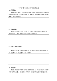 小学应用文练习题