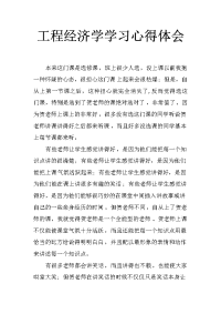 工程经济学心得