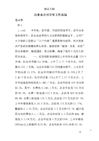 自来水公司半年工作总结