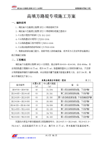 高填方路堤专项施工方案