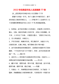 2022年经典读书名人名言摘录77条