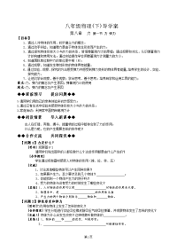 初中物理导学案力弹力导学案