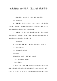 教案精选：高中语文《哀江南》教案设计