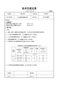 《建筑施工技术交底大全资料》大六角高强度螺栓连接交底记录