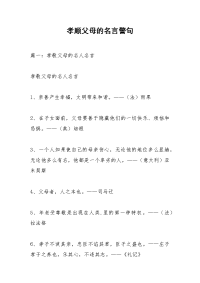 孝顺父母的名言警句