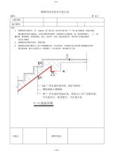 楼梯间抹灰施工技术交底记录