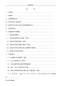 某工程监理投标监理大纲