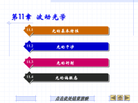 大学物理ppt教程课件大学物理第11章x