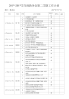 教务处第二学期工作计划表